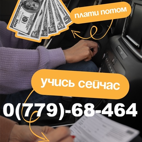 Bendery-avtoshkola PMR